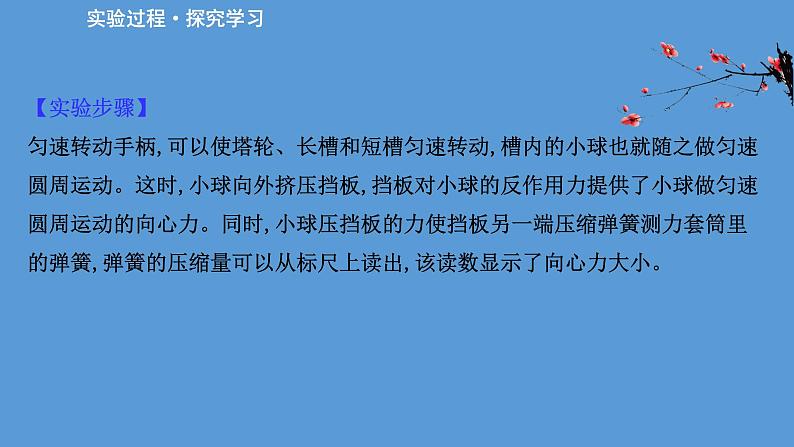 人教版必修第二册课件:6.2.2 实验:探究向心力大小的表达式课件第8页