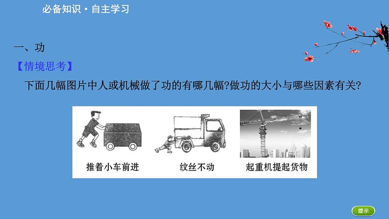 人教版必修第二册课件:8.1 功与功率课件03