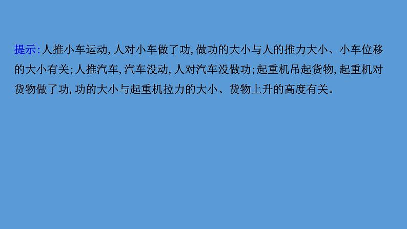 人教版必修第二册课件:8.1 功与功率课件04