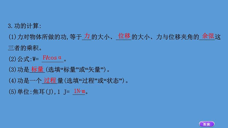 人教版必修第二册课件:8.1 功与功率课件06