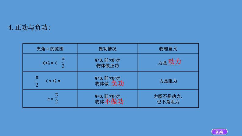 人教版必修第二册课件:8.1 功与功率课件07