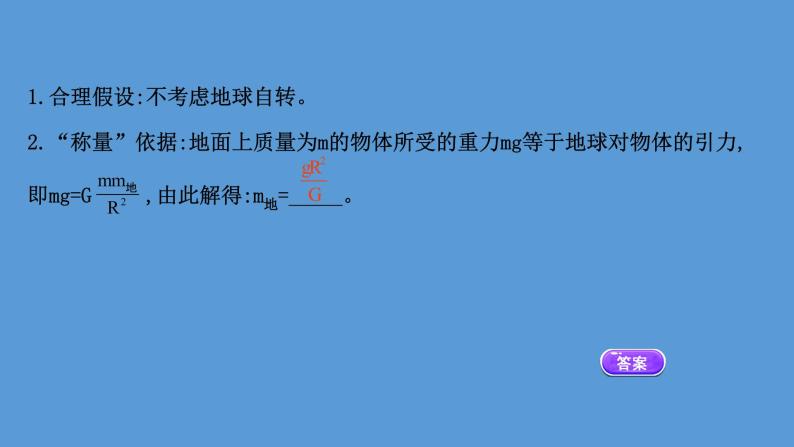 人教版必修第二册课件：7.3 万有引力理论的成就课件04