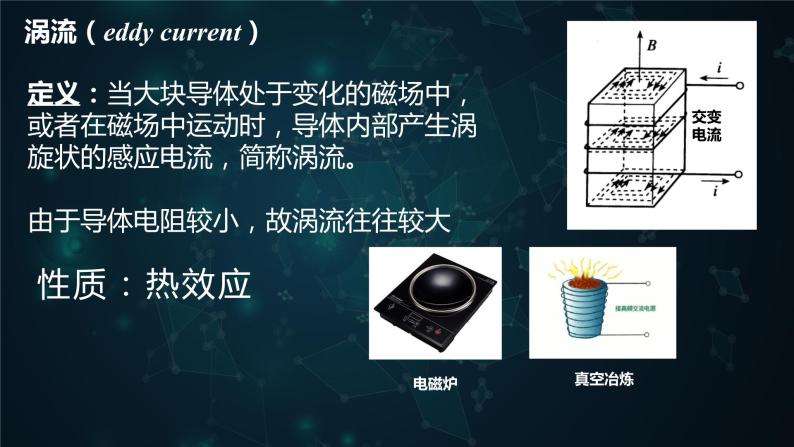 人教版高中物理选修2-1 3.3 电磁感应现象在技术中的应用 课件（16张PPT）08