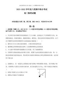 2022届黑龙江省八校高三上学期期中联合考试物理试题 PDF版含答案