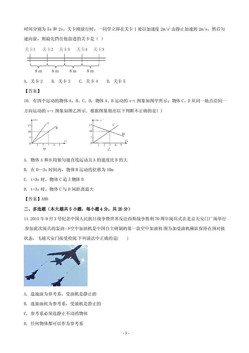 2018-2019学年江苏省徐州市高一上学期期中考试物理试题(PDF版)03
