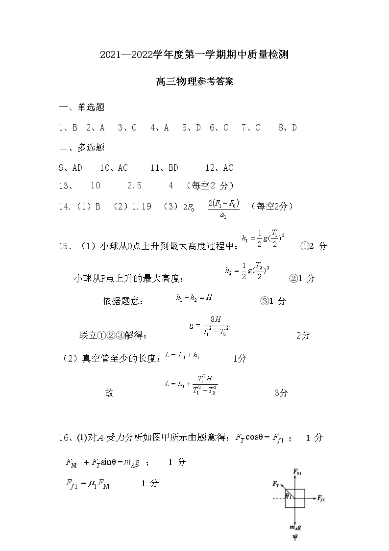 山东省济宁市兖州区2022届高三上学期期中考试物理试题PDF版含答案01