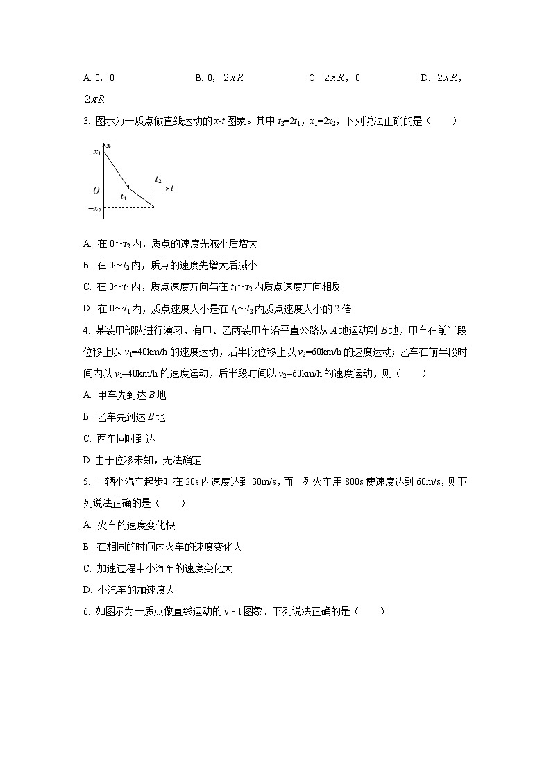 辽宁省朝阳市凌源市2021-2022学年高一上学期第一次联考物理试题含答案第2页