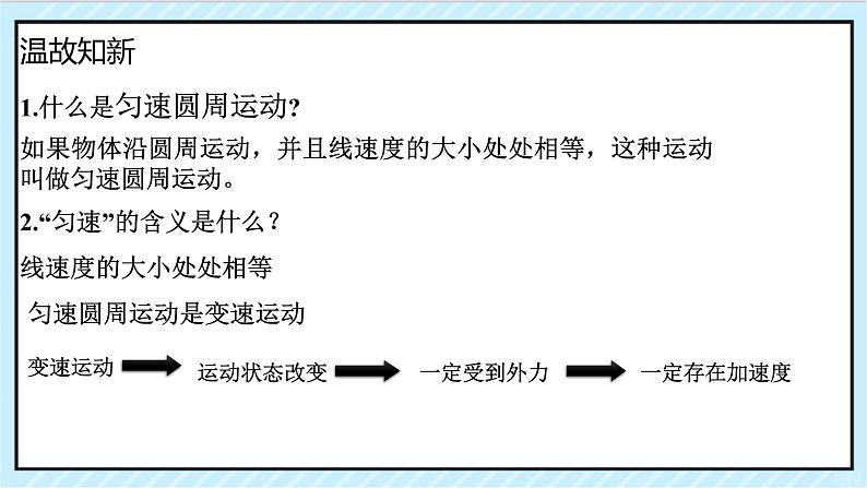人教新版高中物理必修第二册6.3向心加速度 18张PPT课件第1页