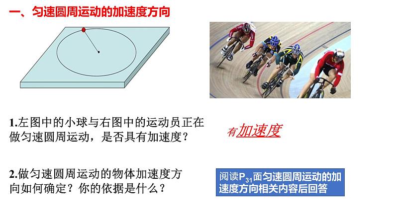 人教新版高中物理必修第二册6.3向心加速度 18张PPT课件第3页