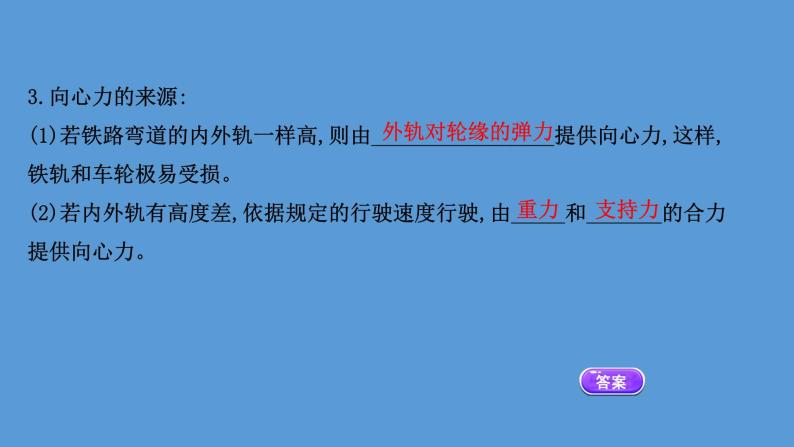 人教版必修第二册课件：6.4 生活中的圆周运动课件05