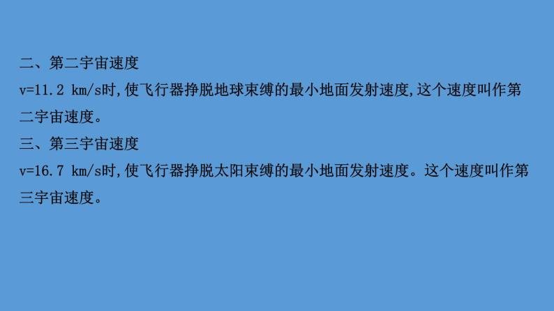 人教版必修第二册课件：7.4 宇宙航行课件05