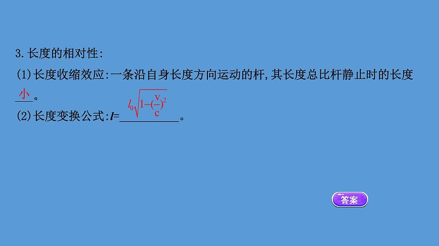2020-2021學(xué)年高中物理（浙江）人教版必修第二冊課件：7.5 相對論時空觀與牛頓力學(xué)的局限性29張PPT第5頁