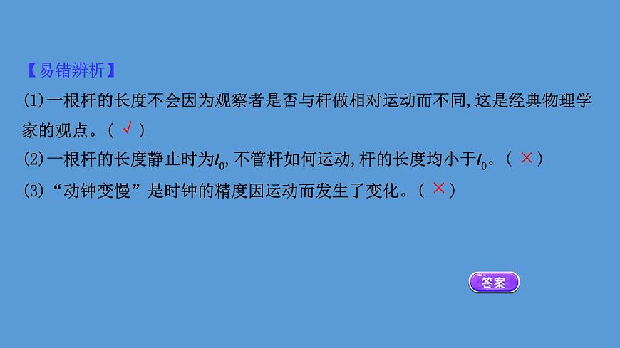 2020-2021學(xué)年高中物理（浙江）人教版必修第二冊課件：7.5 相對論時空觀與牛頓力學(xué)的局限性29張PPT第8頁