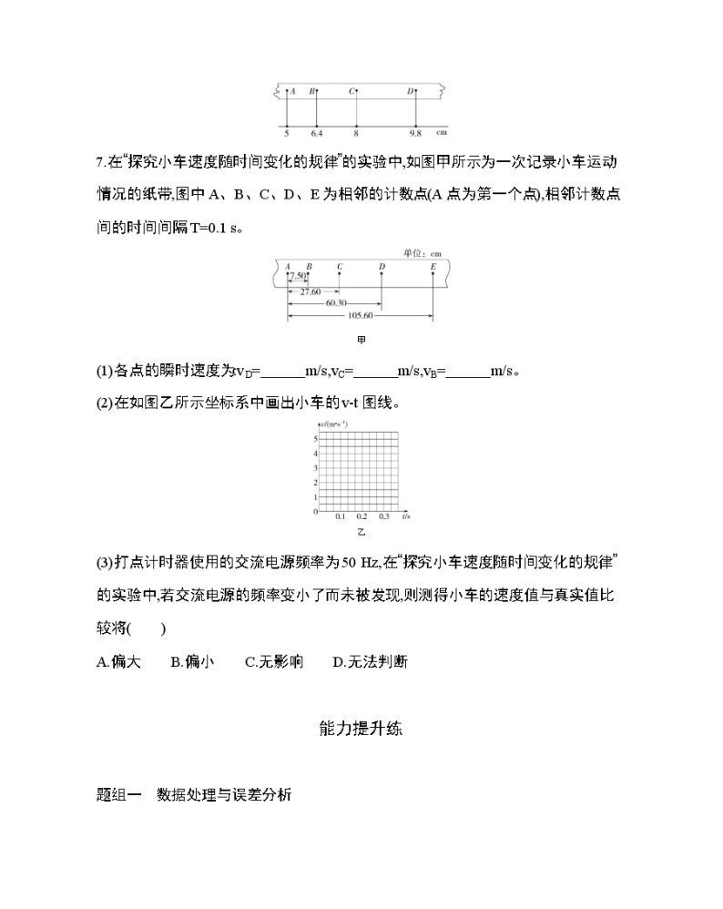 1　实验：探究小车速度随时间变化的规律练习题03