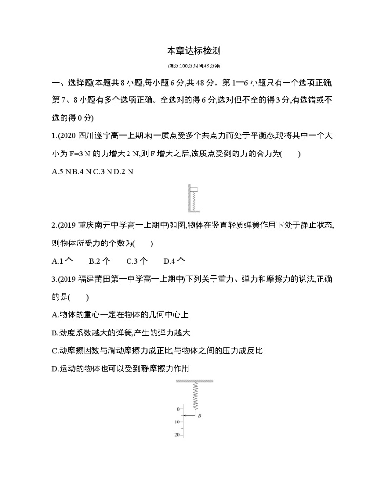 第三章  相互作用达标检测01