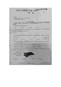 浙江省台州市“十校联盟”2021-2022学年高二上学期期中考试物理试题扫描版含答案