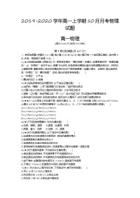 4、【全国百强校】山东省烟台市第二中学2019-2020学年高一上学期10月月考物理试题（学生版）