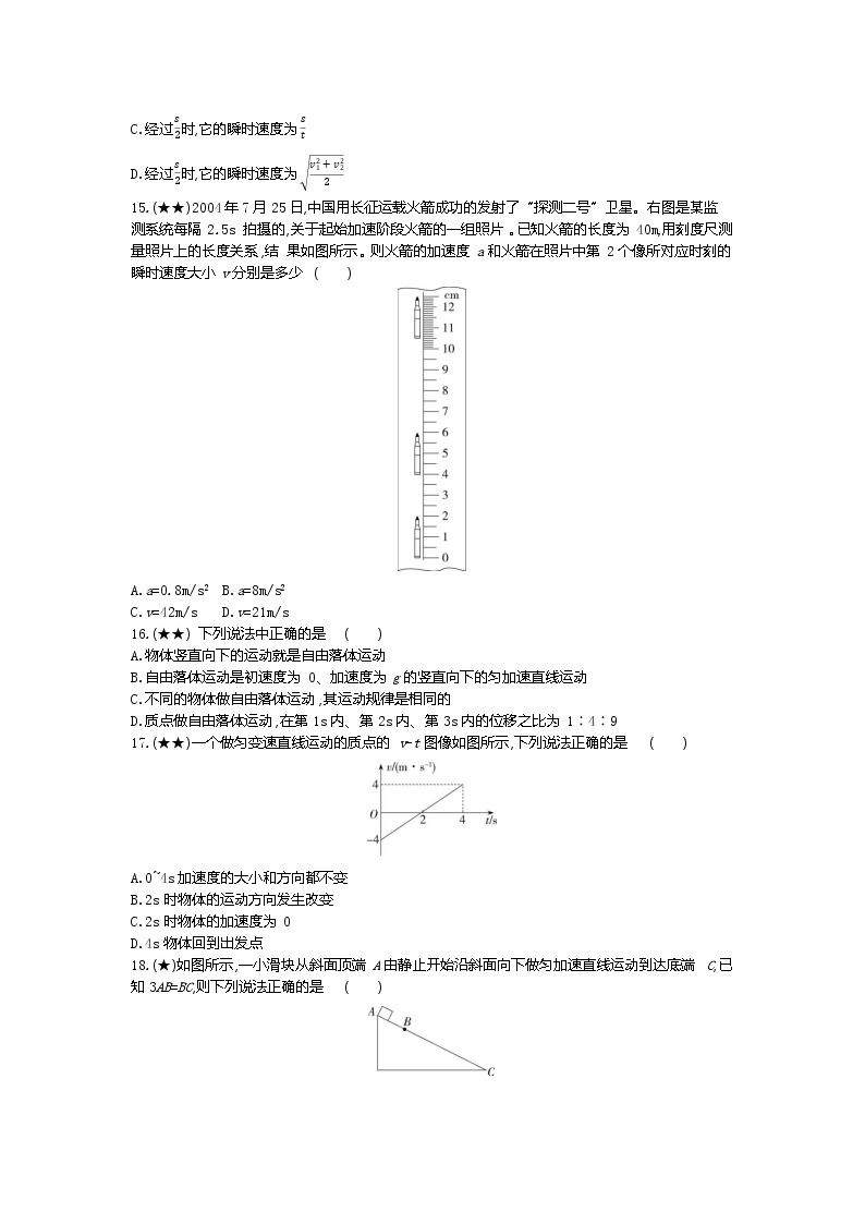 5、【全国百强校】山东师范大学附属中学2019-2020学年高一上学期第一次月考物理试题（学生版）03