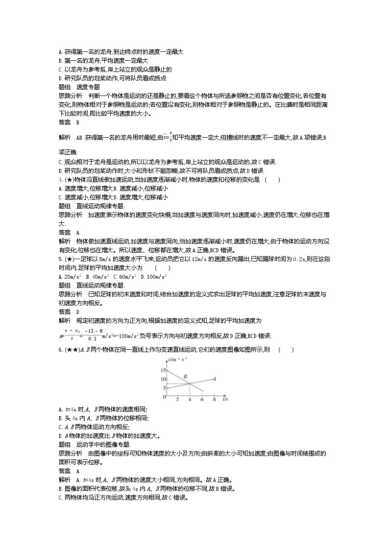 7、【全国百强校】山东省枣庄市第八中学东校区2019-2020学年高一上学期10月月考物理试题（教师版）02