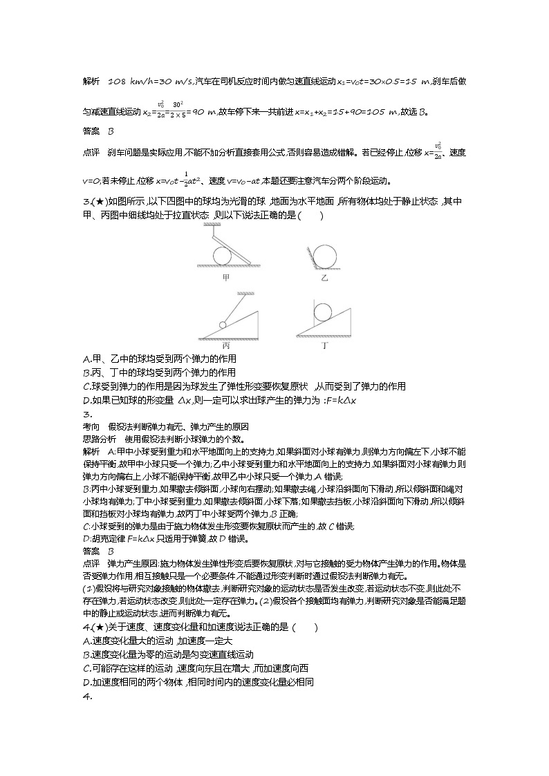 3、【全国百强校】辽宁省沈阳二中、抚顺二中2019-2020学高一上学期期中考试物理试题（教师版）02