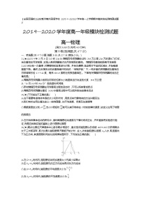 5、【全国百强校】山东省济南外国语学校2019-2020学年高一上学期期中模块快检测物理试题 （学生版）