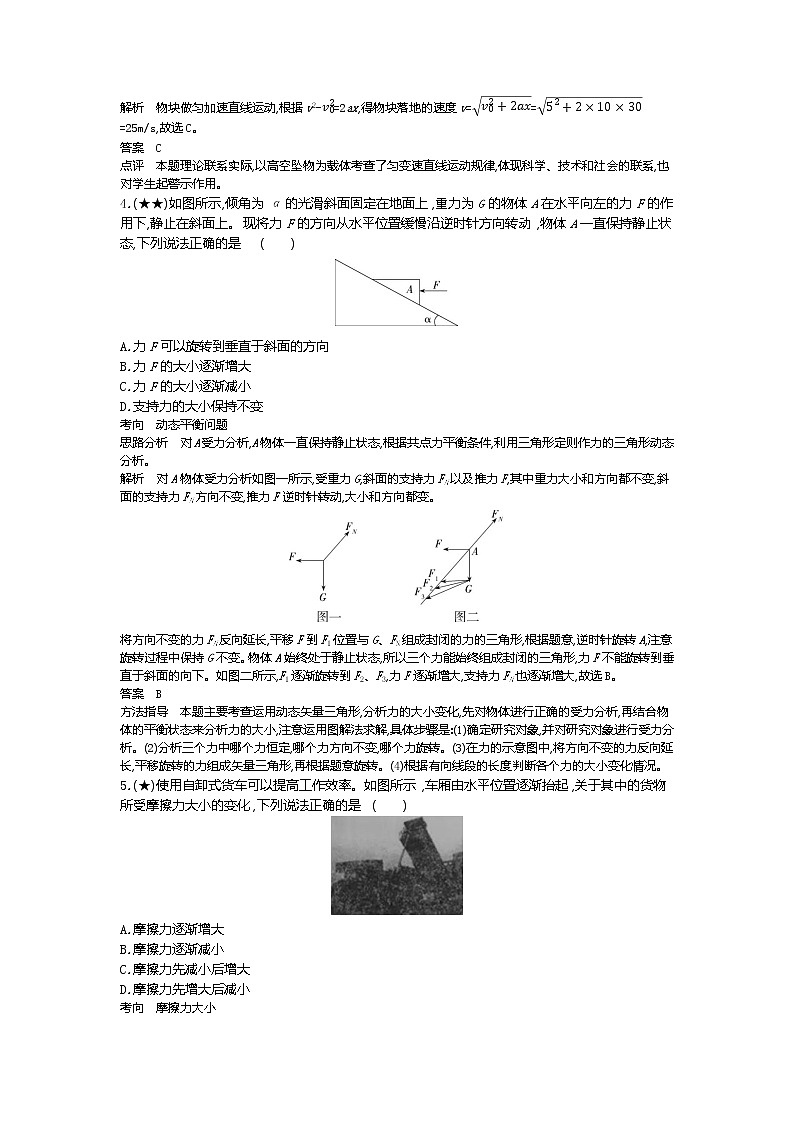 4、山东省枣庄市2019-2020学年高一上学期期末考试物理试题(教师版)第2页