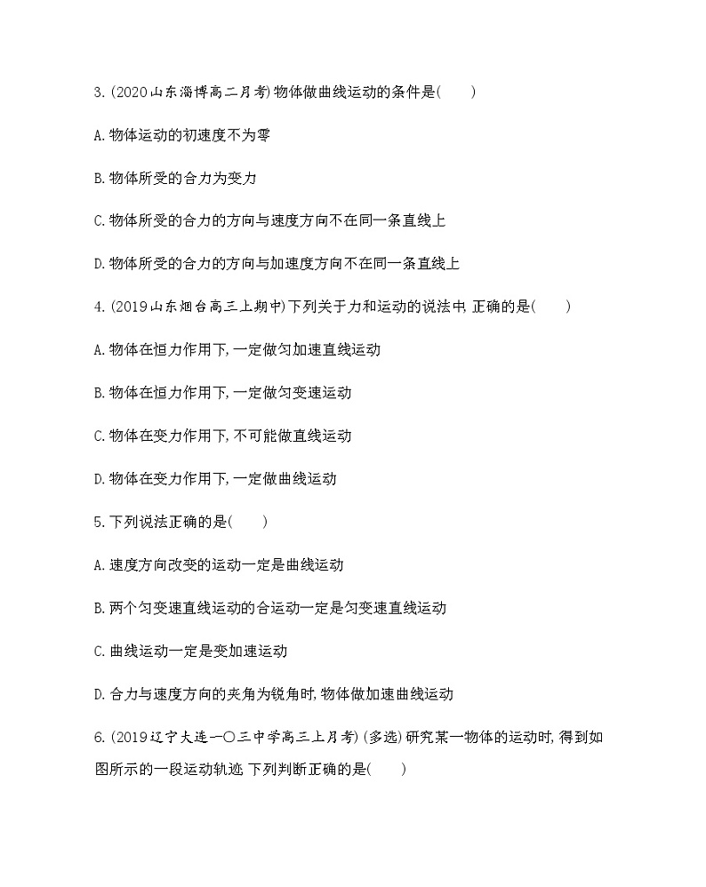 1-1 曲线运动(可编辑word)练习题02