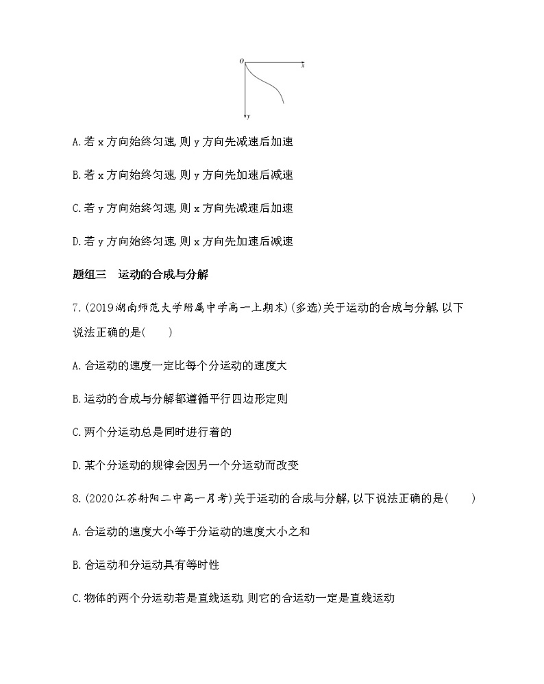 1-1 曲线运动(可编辑word)练习题03