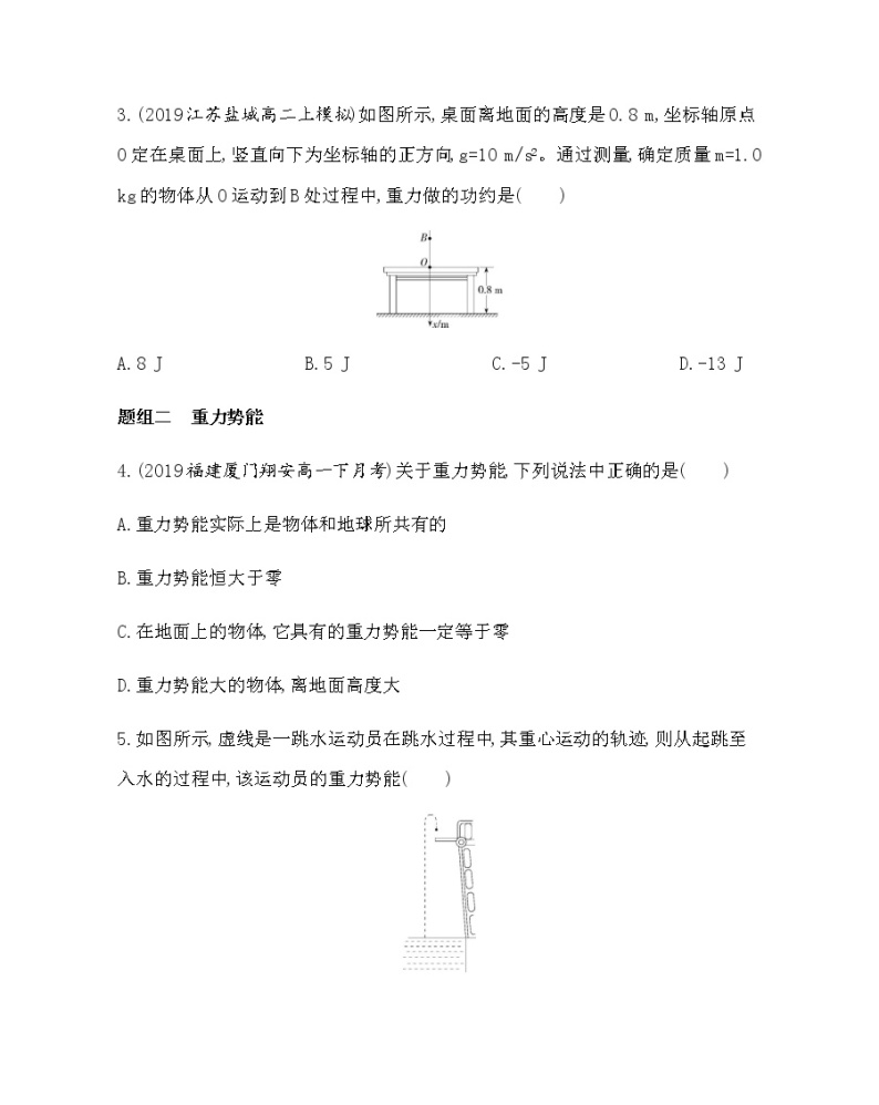 6-4　重力势能(可编辑word)练习题02