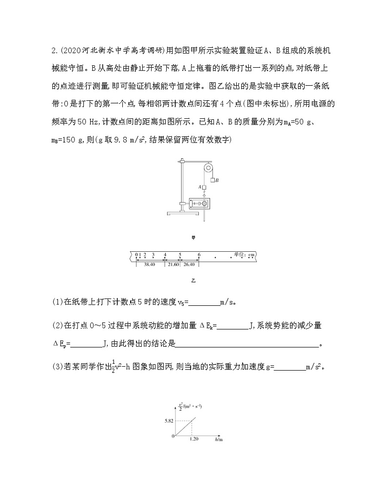 13-9 实验:验证机械能守恒定律(可编辑word)练习题02