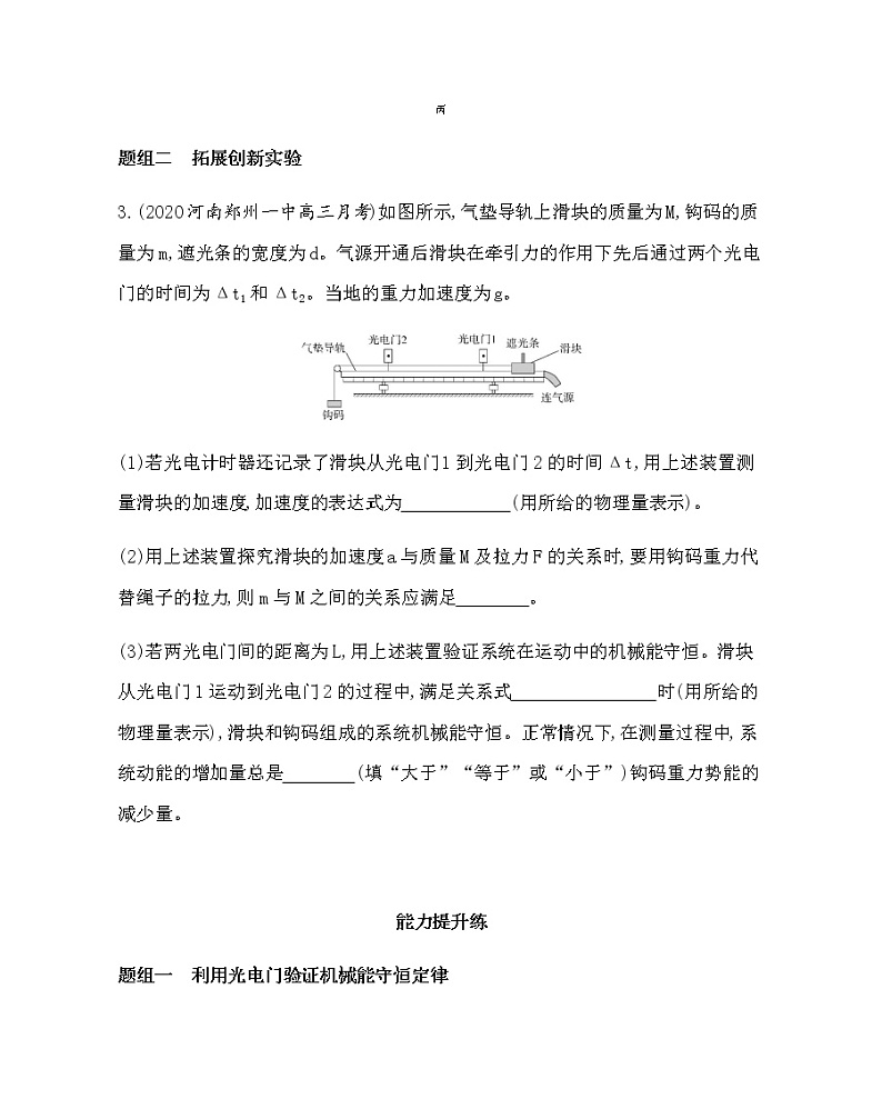 13-9 实验:验证机械能守恒定律(可编辑word)练习题03