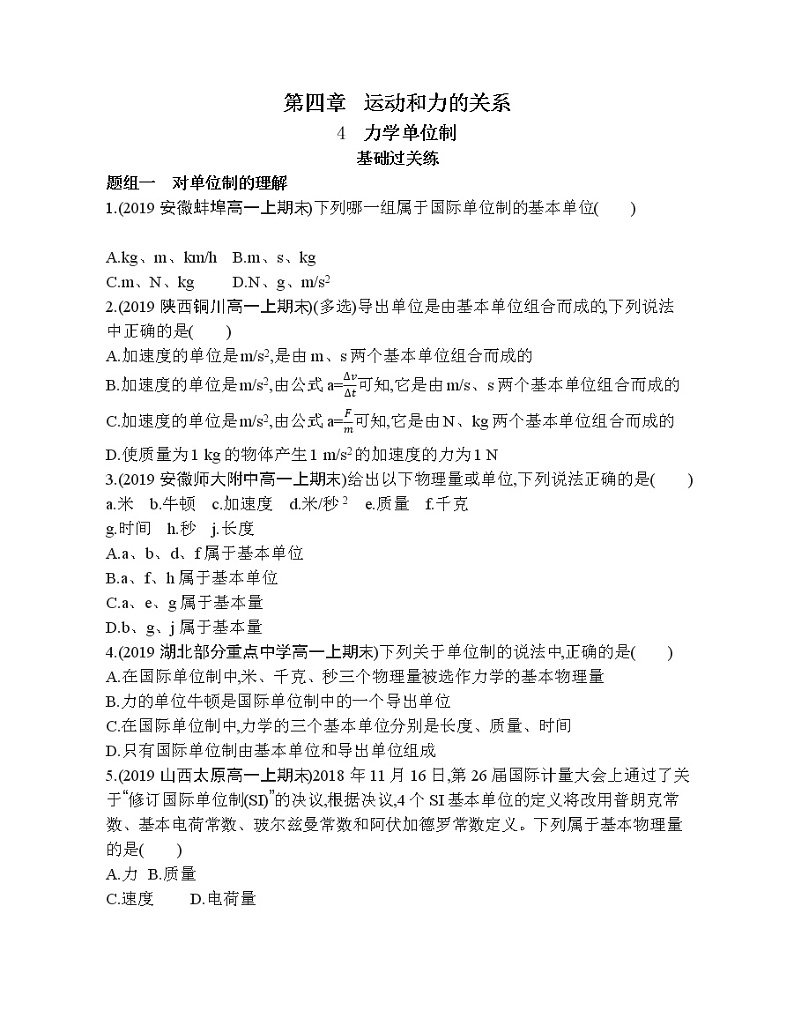 34-4 力学单位制练习题01