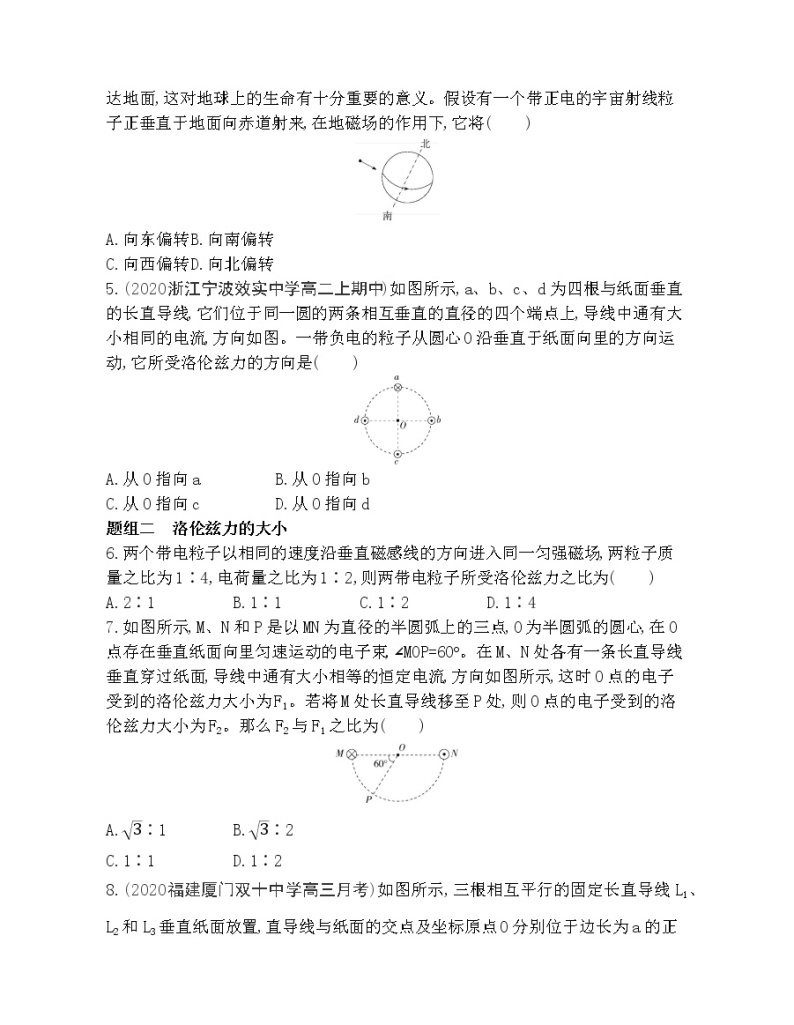 1-2　磁场对运动电荷的作用力练习题02