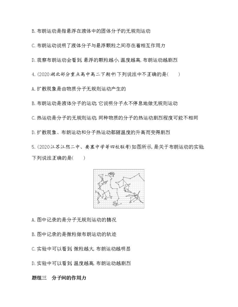 1　分子动理论的基本内容（可编辑word）练习题02