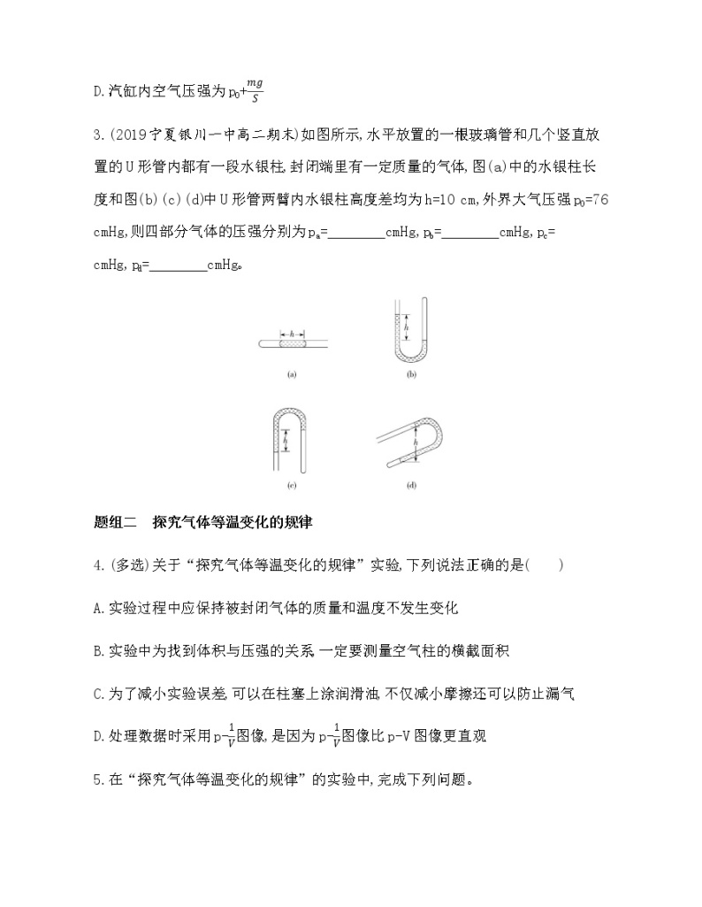 2　气体的等温变化（可编辑word）练习题02