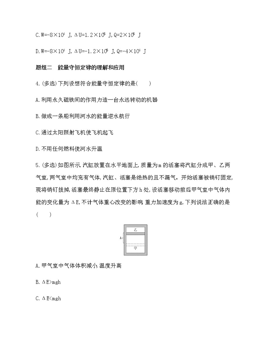 2　熱力學(xué)第一定律  3　能量守恒定律（可編輯word）練習(xí)題第2頁