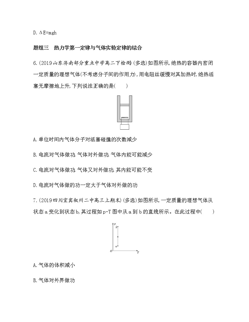 2　熱力學(xué)第一定律  3　能量守恒定律（可編輯word）練習(xí)題第3頁