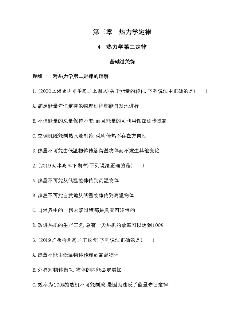 4 热力学第二定律(可编辑word)练习题01
