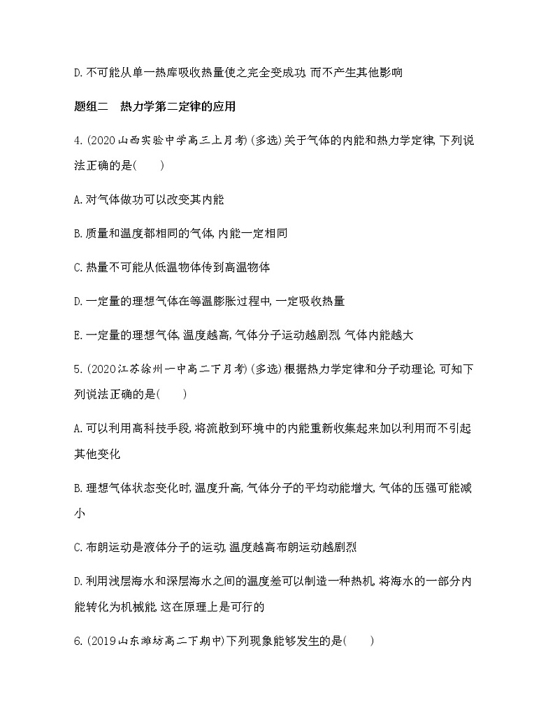 4 热力学第二定律(可编辑word)练习题02
