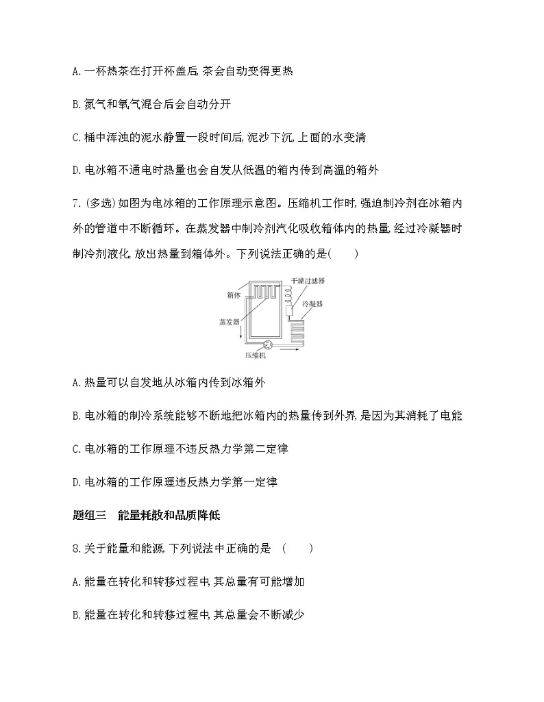 4 热力学第二定律(可编辑word)练习题03