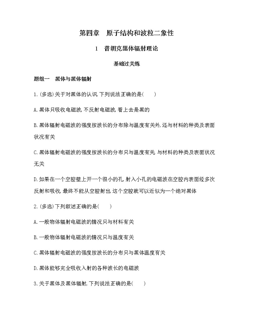 1　普朗克黑體輻射理論（可編輯word）練習(xí)題第1頁