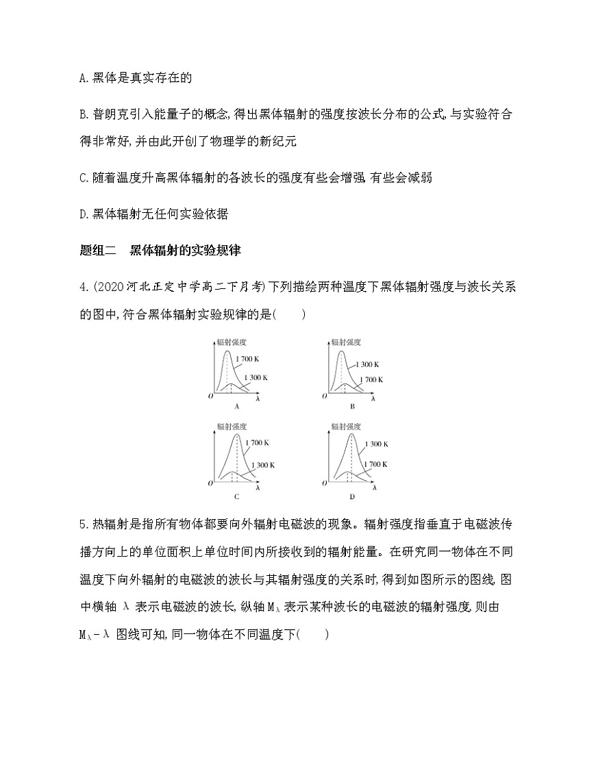 1 普朗克黑體輻射理論(可編輯word)練習(xí)題第2頁
