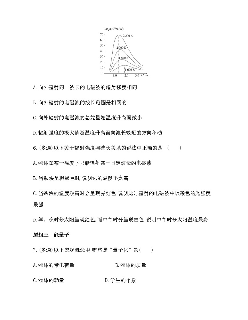 1 普朗克黑體輻射理論(可編輯word)練習(xí)題第3頁