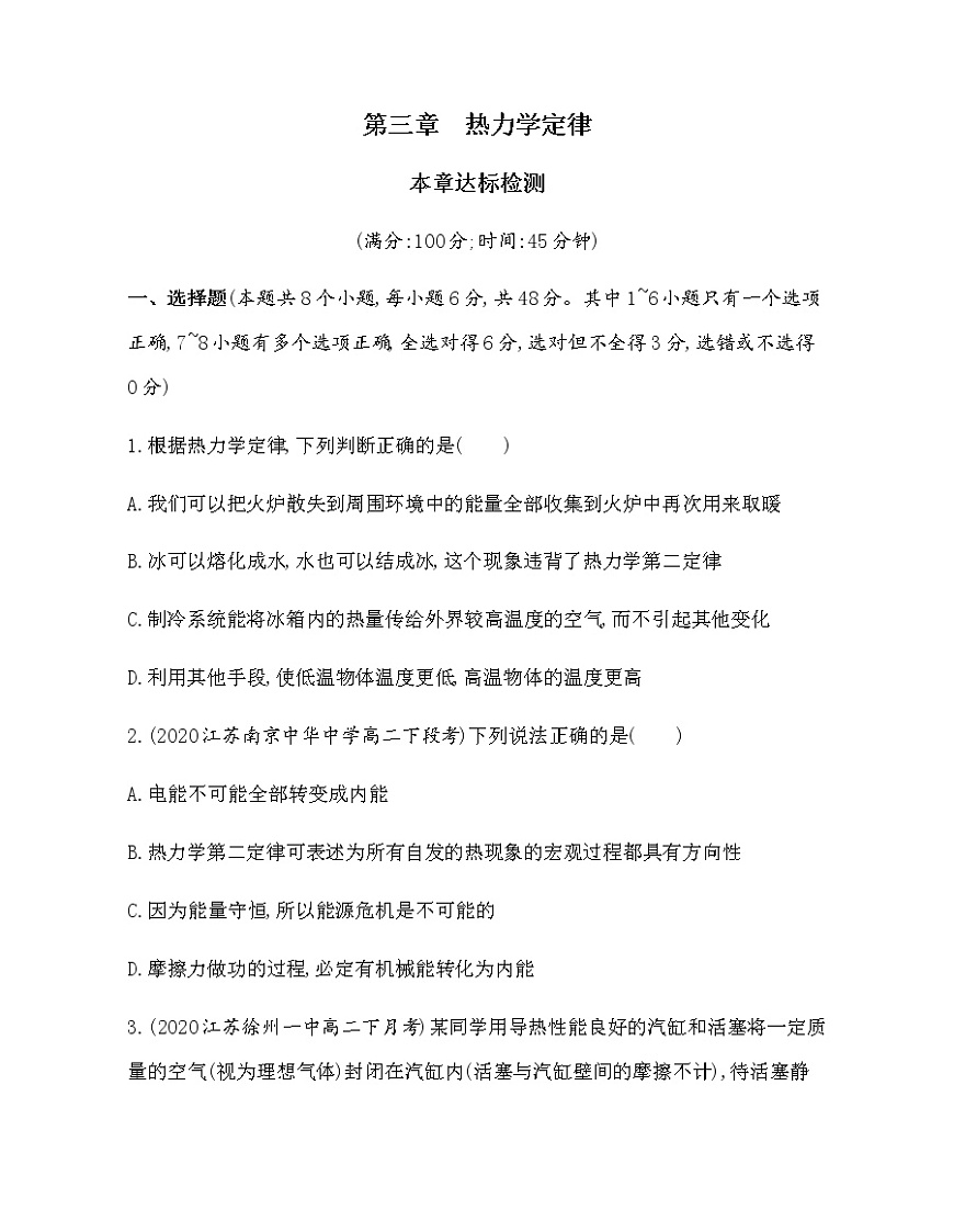 第三章　熱力學(xué)定律達標檢測（可編輯word）第1頁