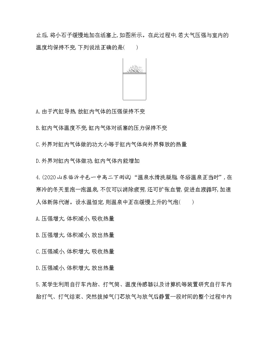 第三章　熱力學(xué)定律達標檢測（可編輯word）第2頁