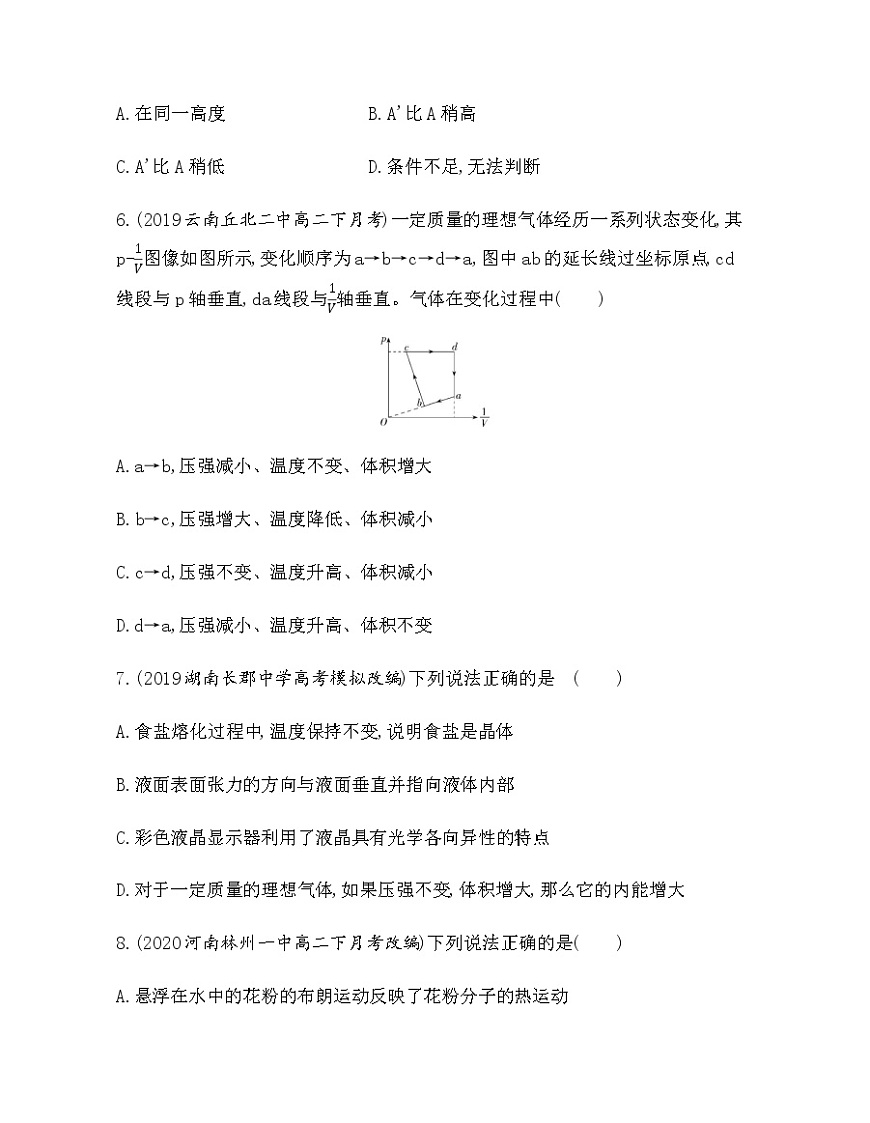 第二章　氣體、固體和液體達(dá)標(biāo)檢測(cè)（可編輯word）第3頁(yè)