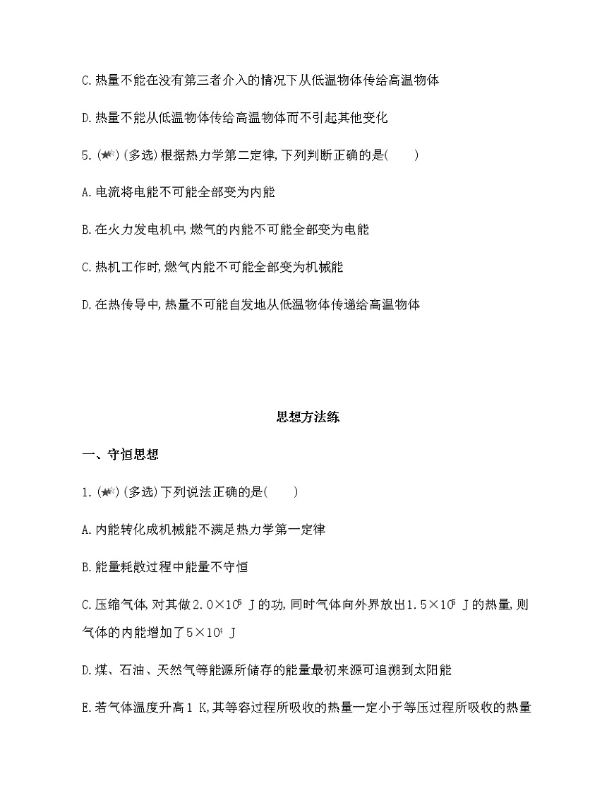第三章　熱力學(xué)定律復(fù)習提升（可編輯word）第3頁