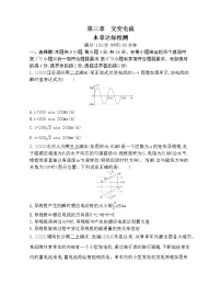 人教版 (2019)選擇性必修 第二冊(cè)第三章 交變電流綜合與測(cè)試鞏固練習(xí)