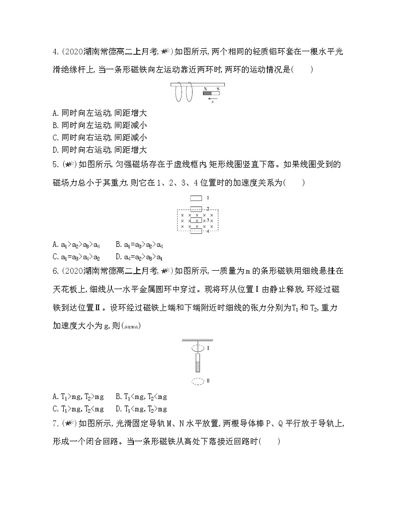 专题强化练3 楞次定律的推论及应用02