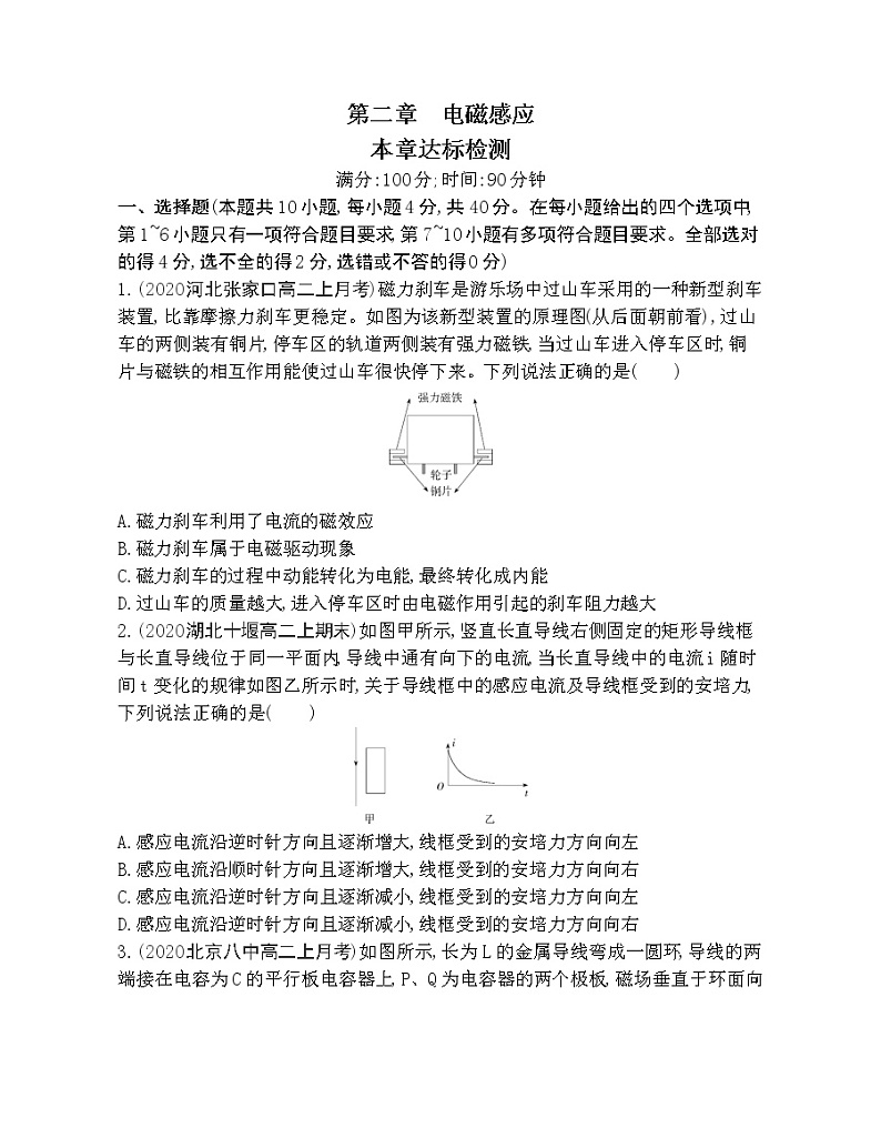 第二章 电磁感应达标检测第1页